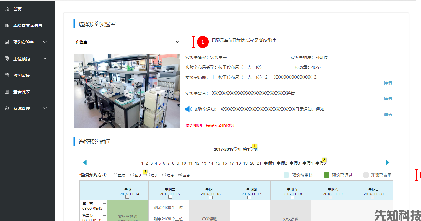 实验室开放预约系统(图3)