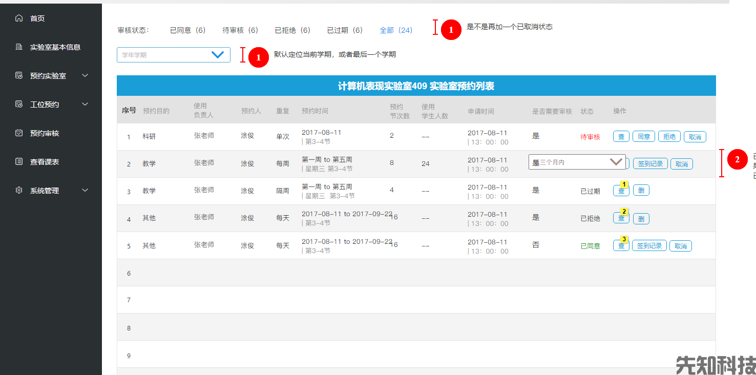 实验室开放预约系统(图4)