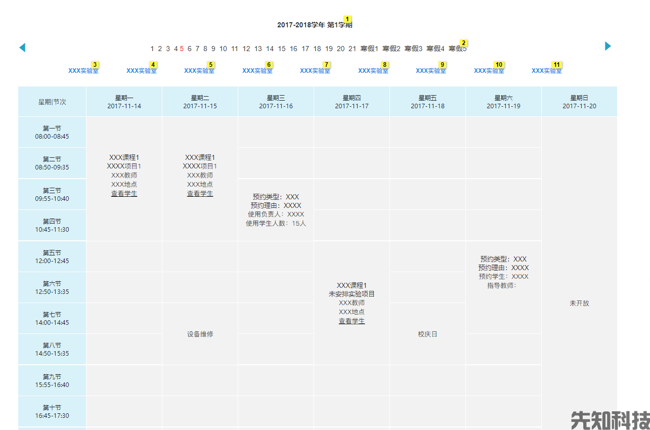 实验室开放预约系统(图5)