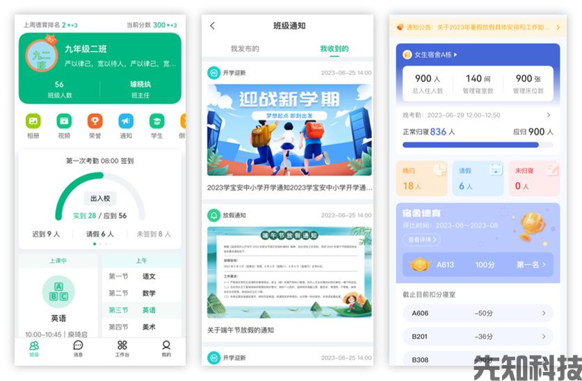 AI智慧校园平台建设解决方案(图4) AI智慧校园平台建设解决方案(图4)