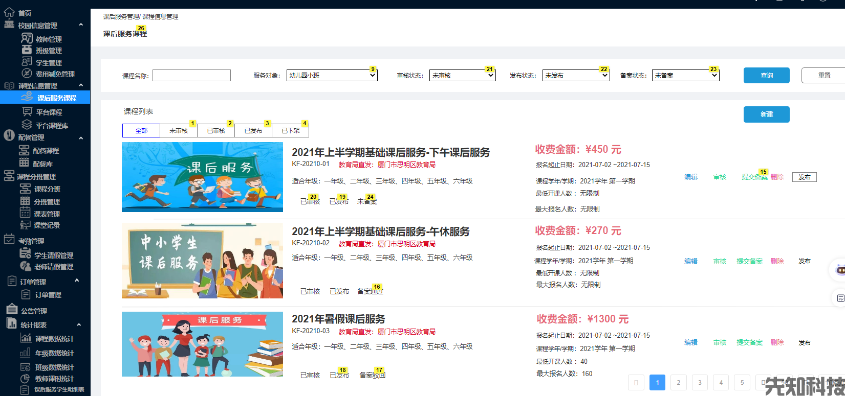 校园课后服务系统(图2) 校园课后服务系统(图2)