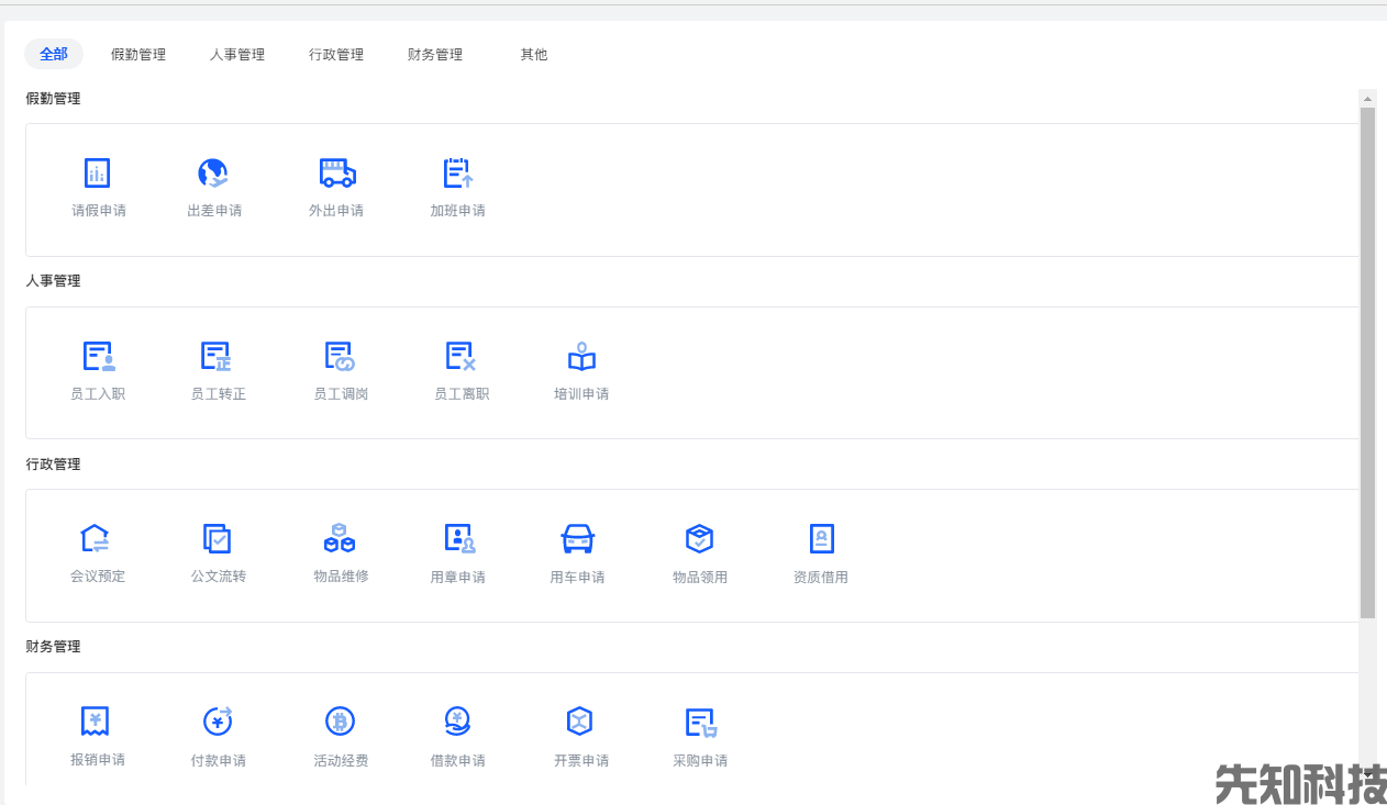 OA智慧协同办公系统(图2) OA智慧协同办公系统(图2)