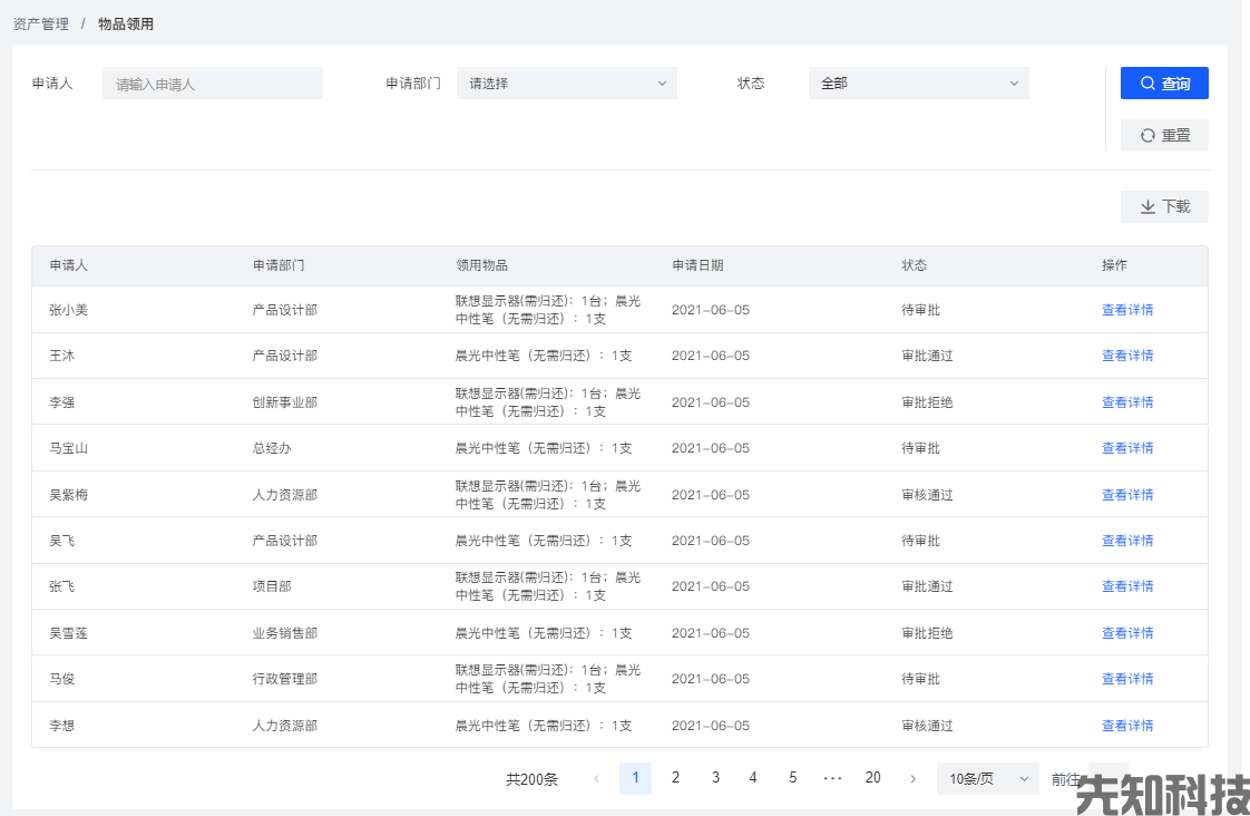 OA智慧协同办公系统(图3) OA智慧协同办公系统(图3)