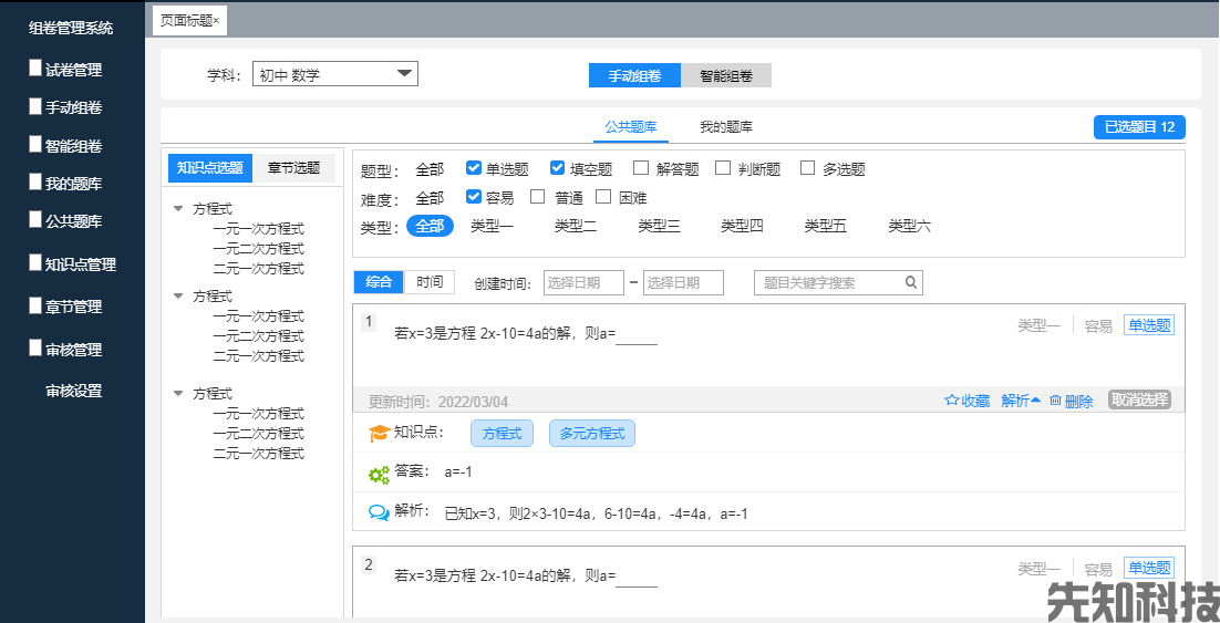学校组卷管理系统(图2) 学校组卷管理系统(图2)
