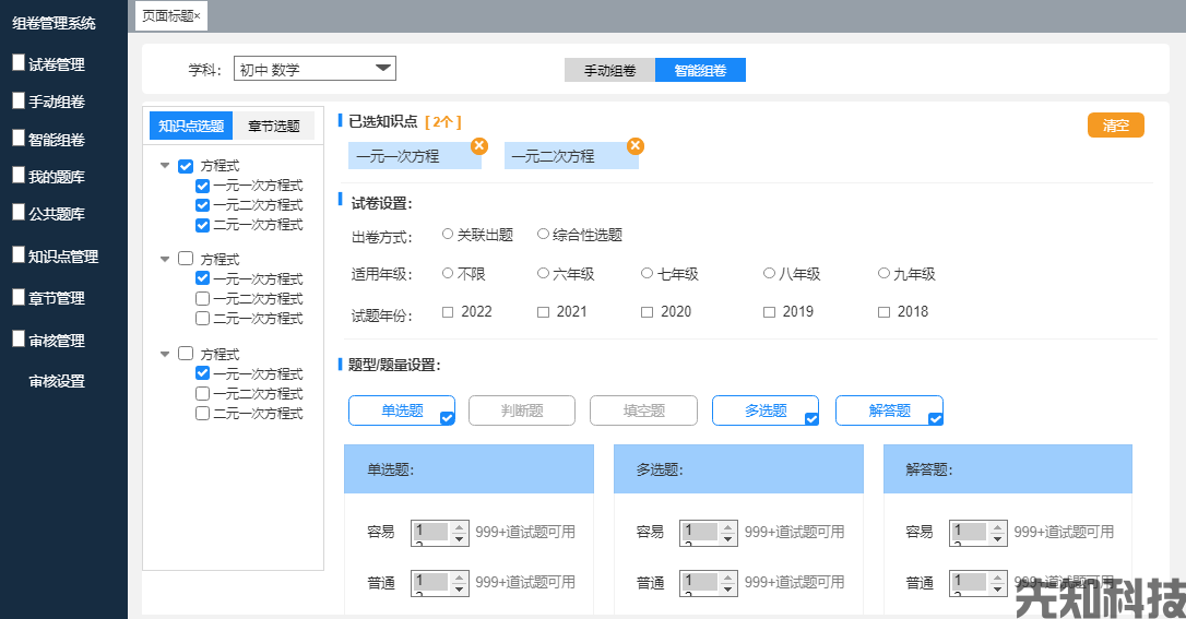 学校组卷管理系统(图3) 学校组卷管理系统(图3)
