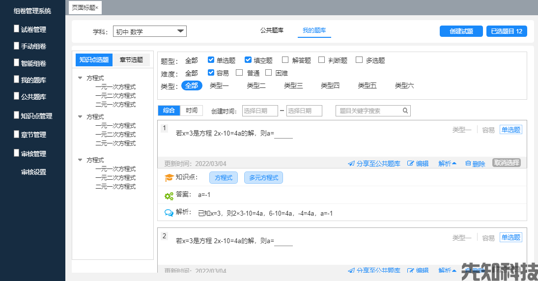 学校组卷管理系统(图4) 学校组卷管理系统(图4)