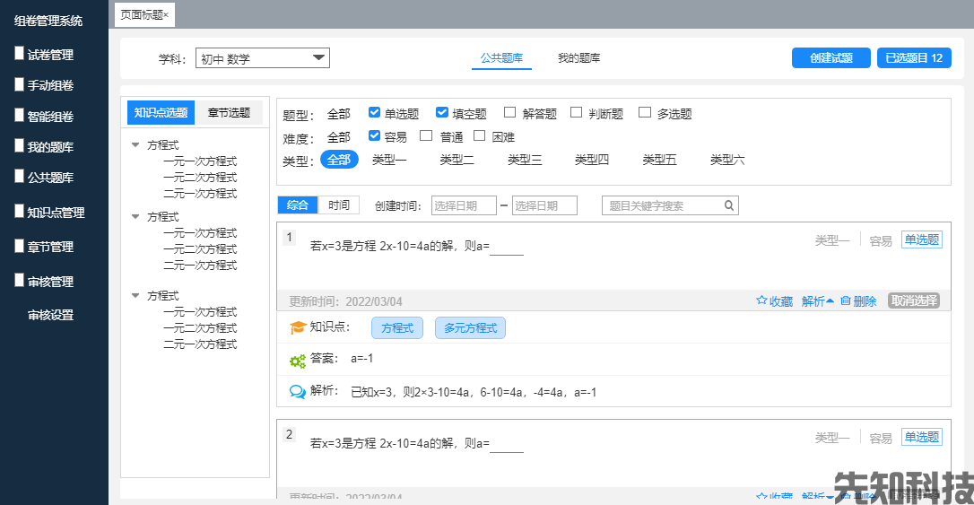 学校组卷管理系统(图5) 学校组卷管理系统(图5)
