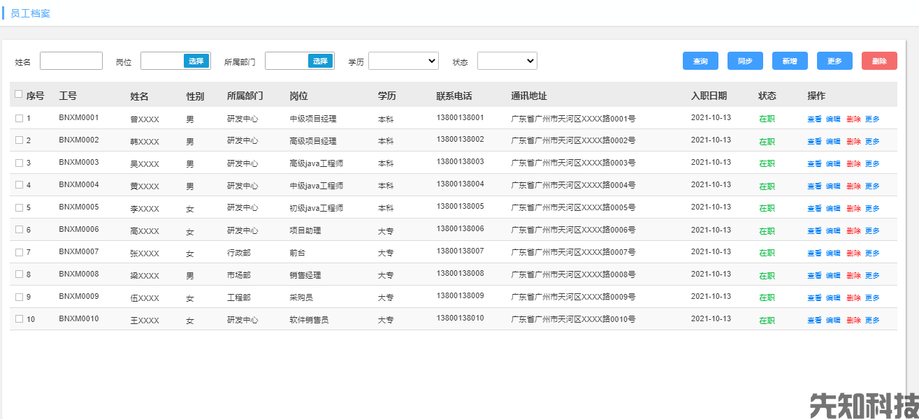 智慧人事管理系统(图3) 智慧人事管理系统(图3)
