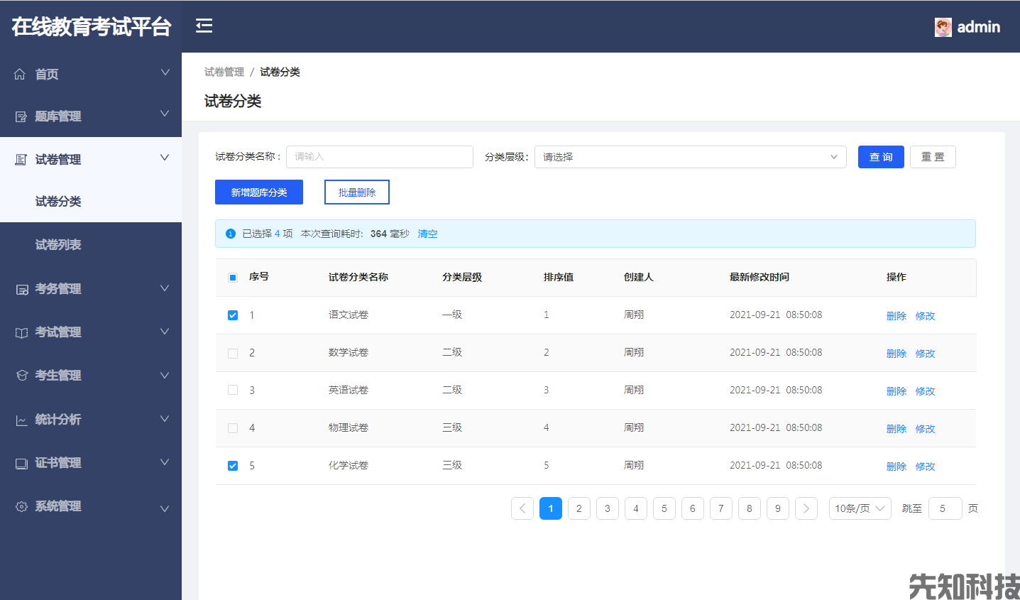 在线考试平台(图3)
