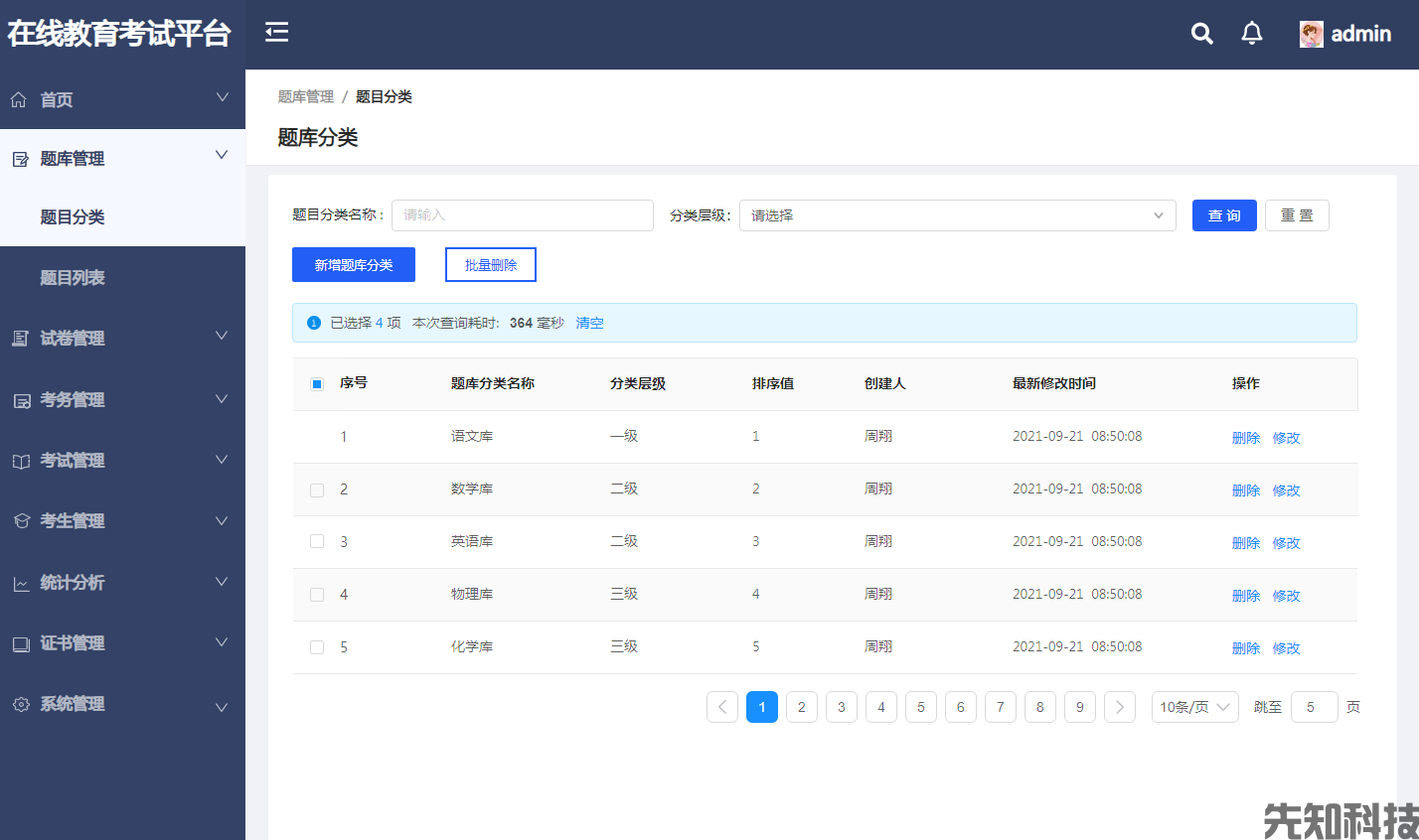在线考试平台(图2)