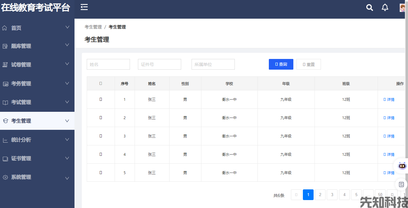 在线考试平台(图5)