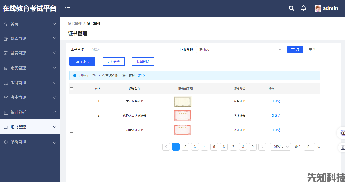 在线考试平台(图6)