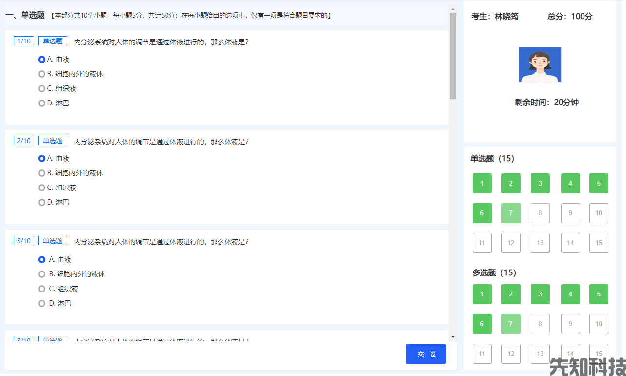 在线考试平台(图7)