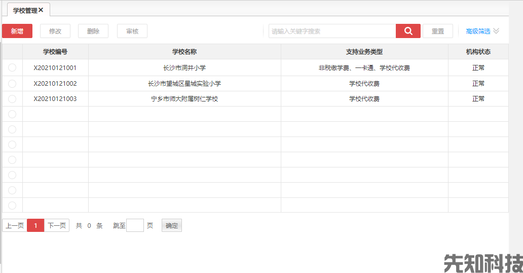 智慧缴费后台管理系统(图4)