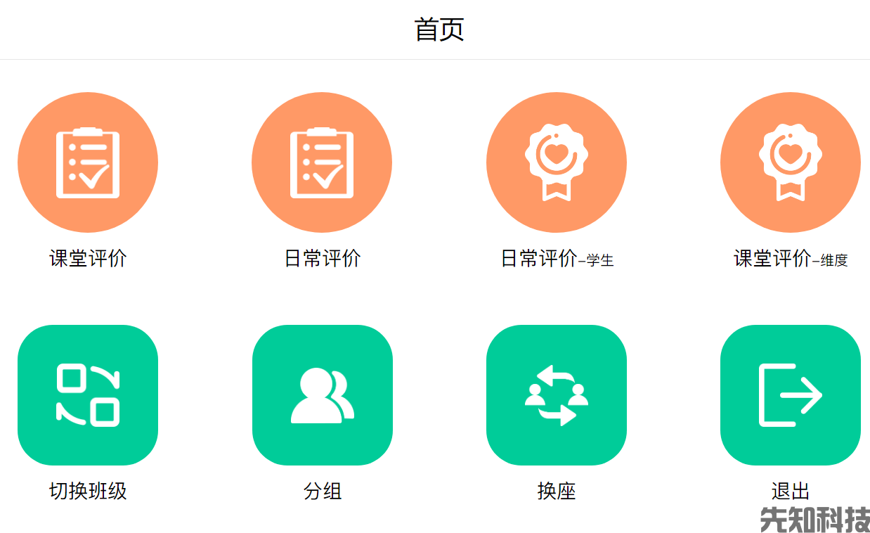 学生评价系统(图3) 学生评价系统(图3)