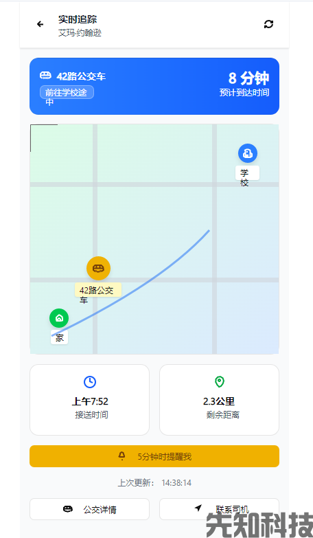 校车追踪系统（家长端）