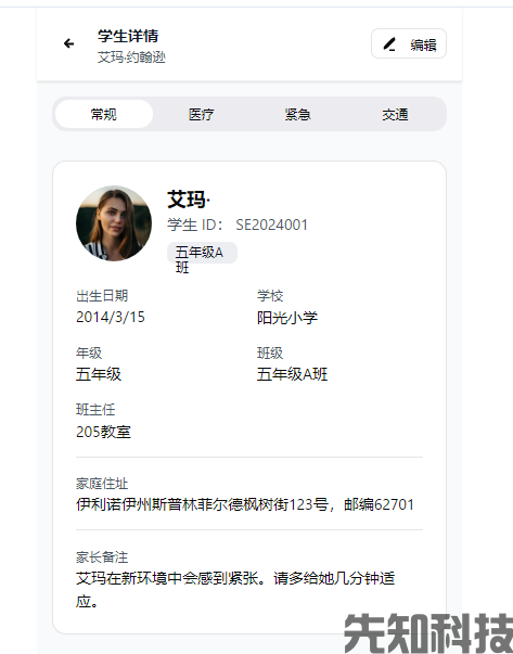 校车追踪系统（家长端）(图2)