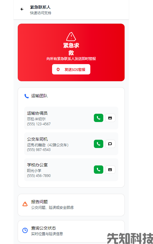 校车追踪系统（家长端）(图3)