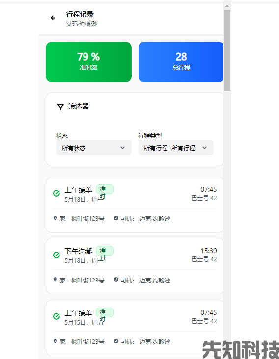 校车追踪系统（家长端）(图4)