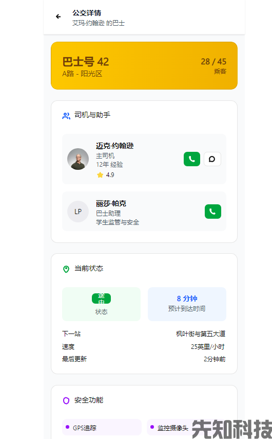 校车追踪系统（家长端）(图5)
