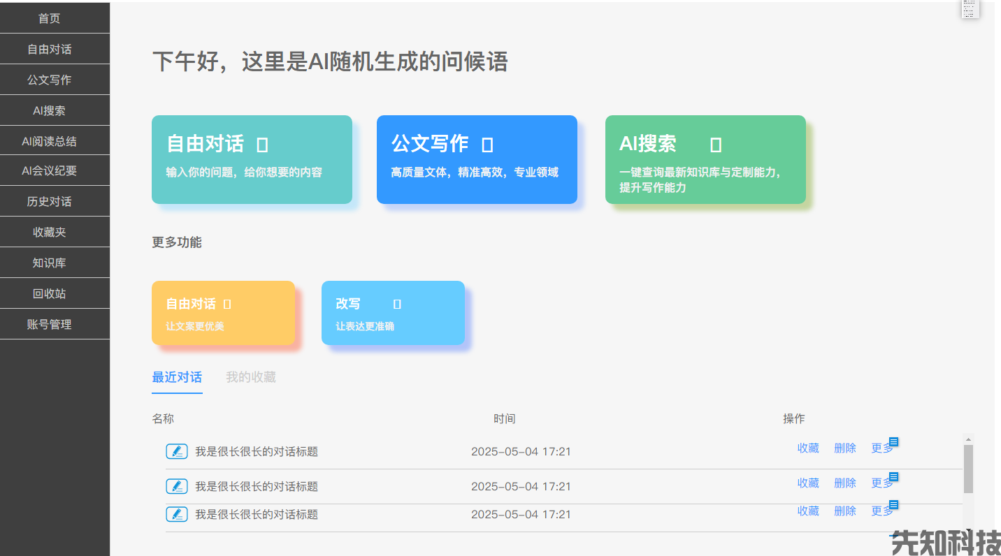 教务智能体(图1) AI教务智能体系统(图1)