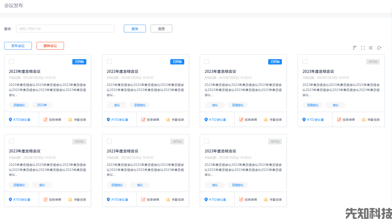 会议考勤系统(图2) 会议考勤系统(图2)