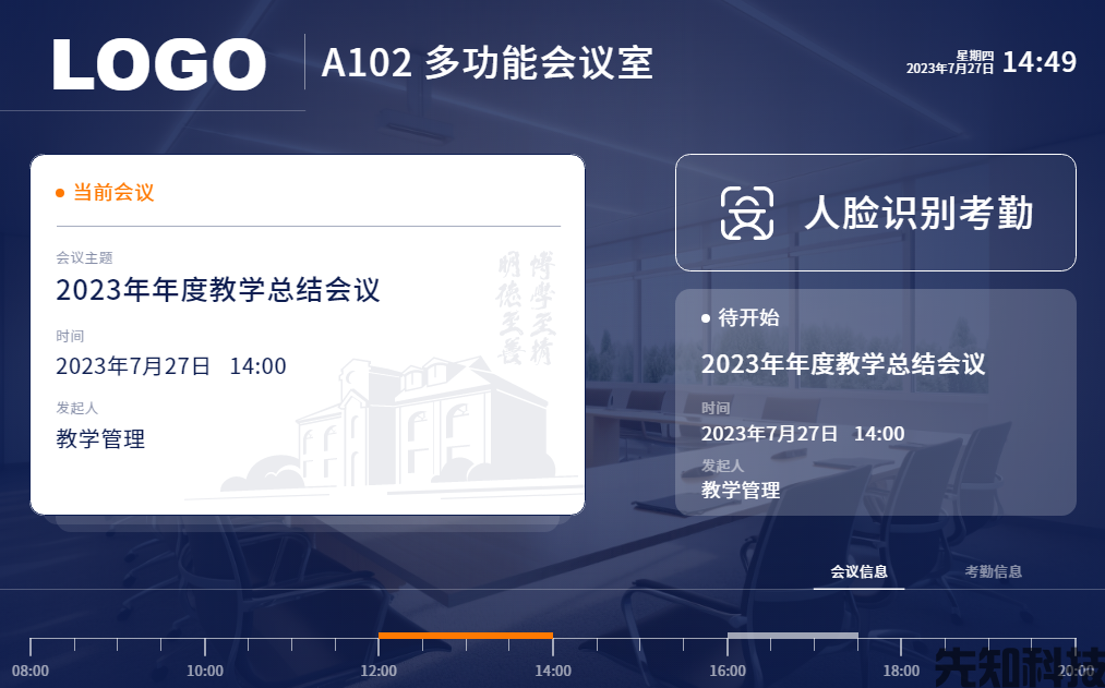 会议考勤系统(图4) 会议考勤系统(图4)