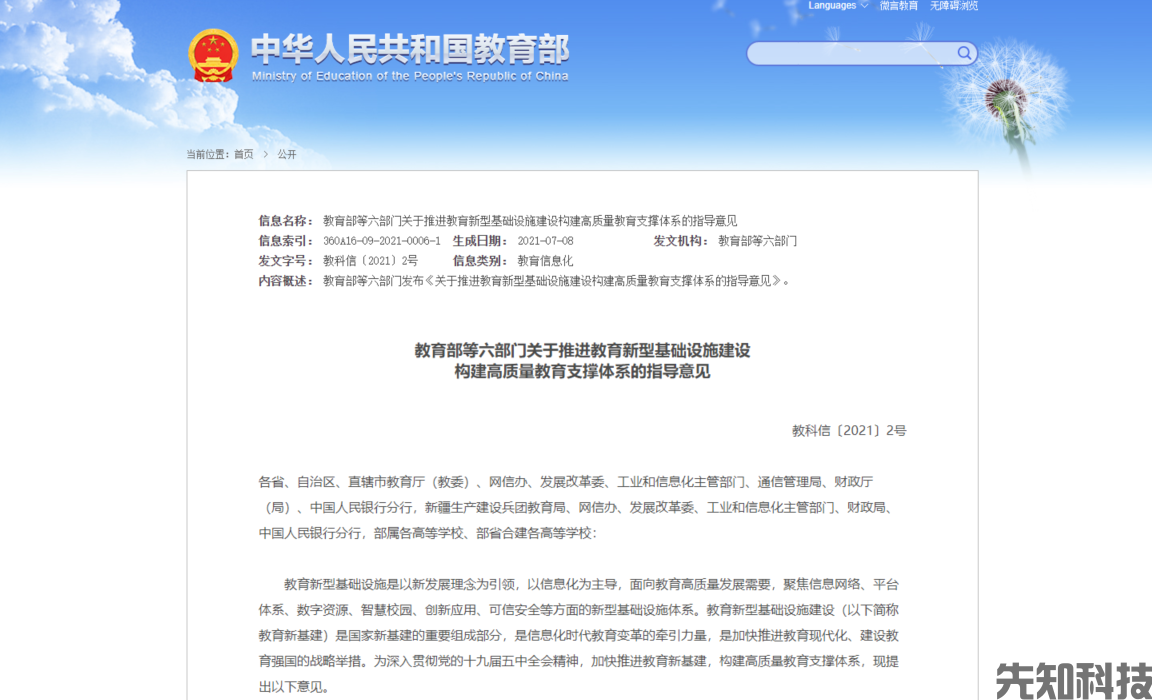 “十四五”智慧校园建设成效与2026重点方向(图1) “十四五”智慧校园建设成效与2026重点方向(图1)