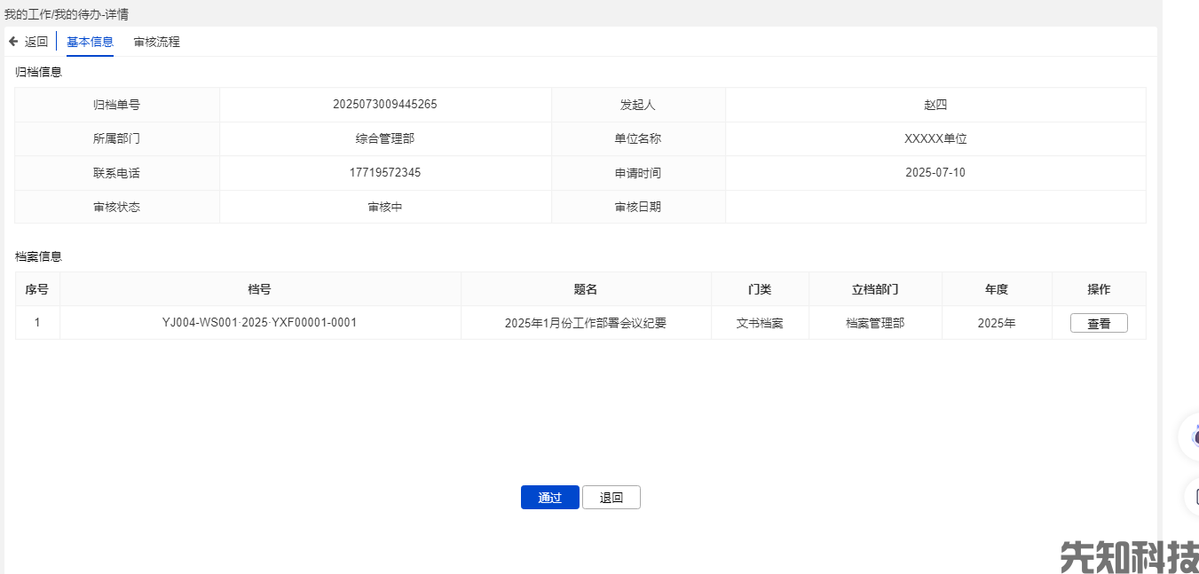 校园档案管理系统(图2) 校园档案管理系统(图2)