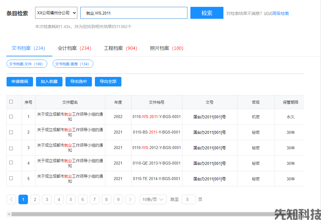 校园档案管理系统(图3) 校园档案管理系统(图3)