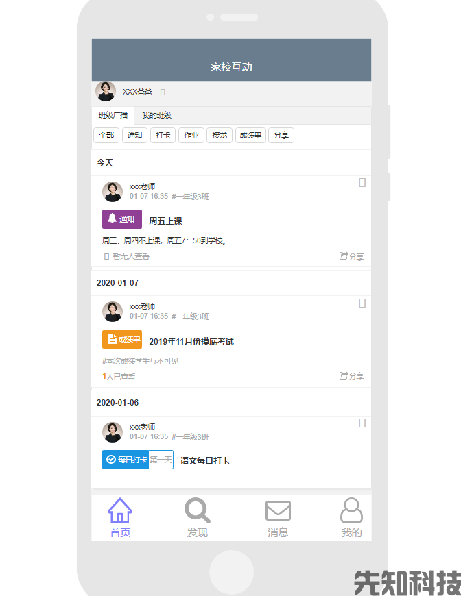 家校互动APP：家长端、教师端、学生端，随时随地沟通(图3)