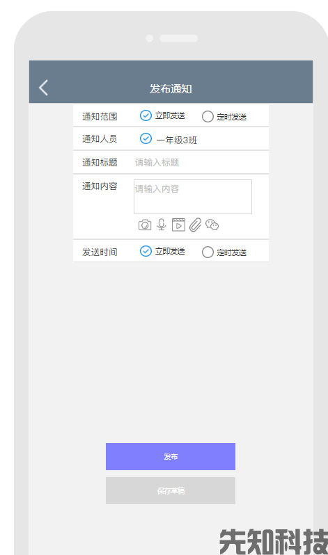 家校互动APP：家长端、教师端、学生端，随时随地沟通(图1)