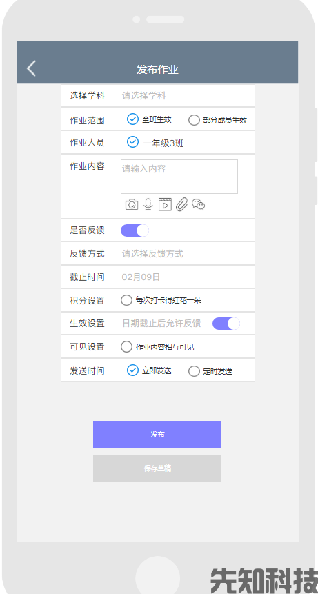 家校互动APP：家长端、教师端、学生端，随时随地沟通(图2)