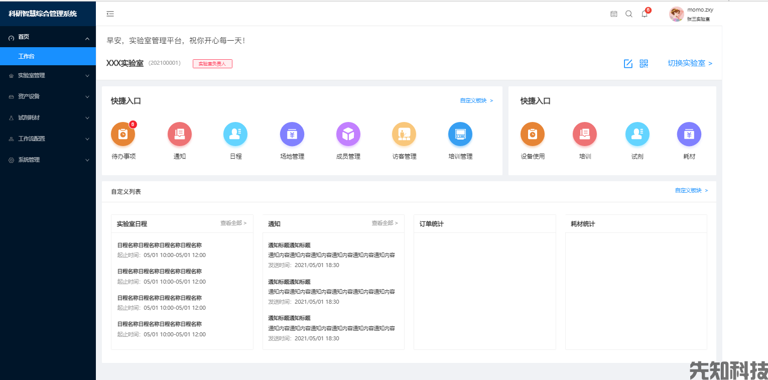 高校智慧校园建设的核心是什么(图3) 高校智慧校园建设的核心是什么(图3)