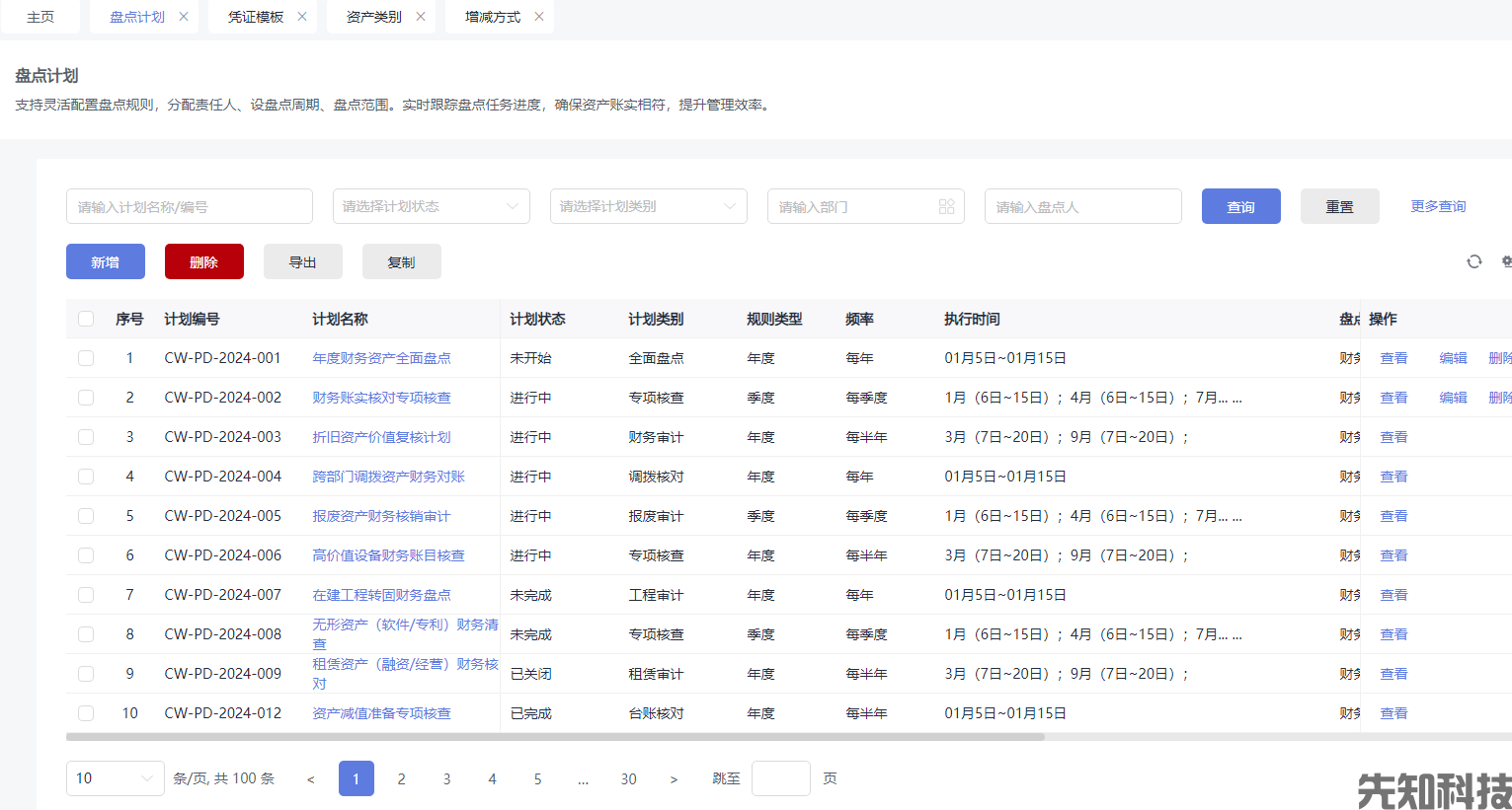 校园资产管理系统：固定资产、设备台账、报修、盘点一体化(图5)