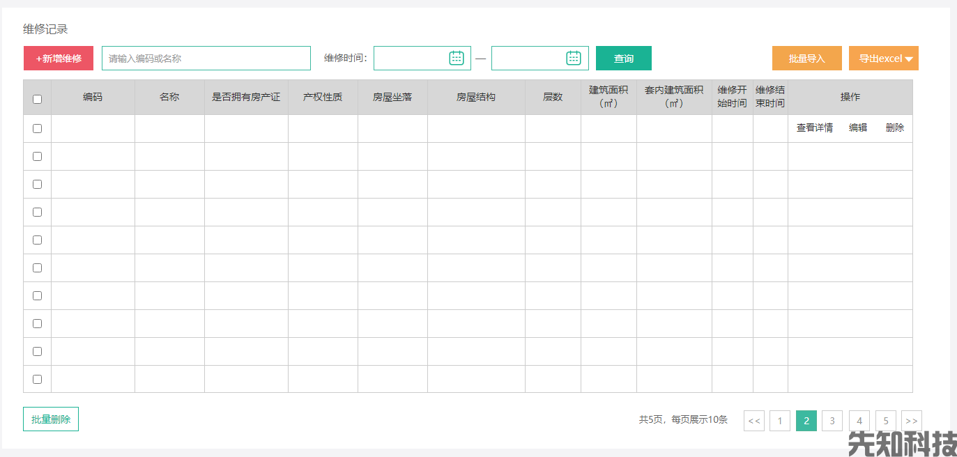 校园资产管理系统：固定资产、设备台账、报修、盘点一体化(图4)