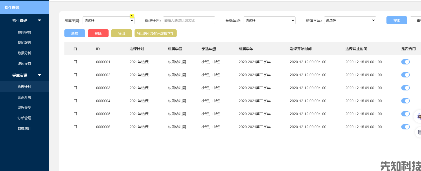 新高考智能选课系统：科学选科、智能走班、数据赋能解决方案(图3)