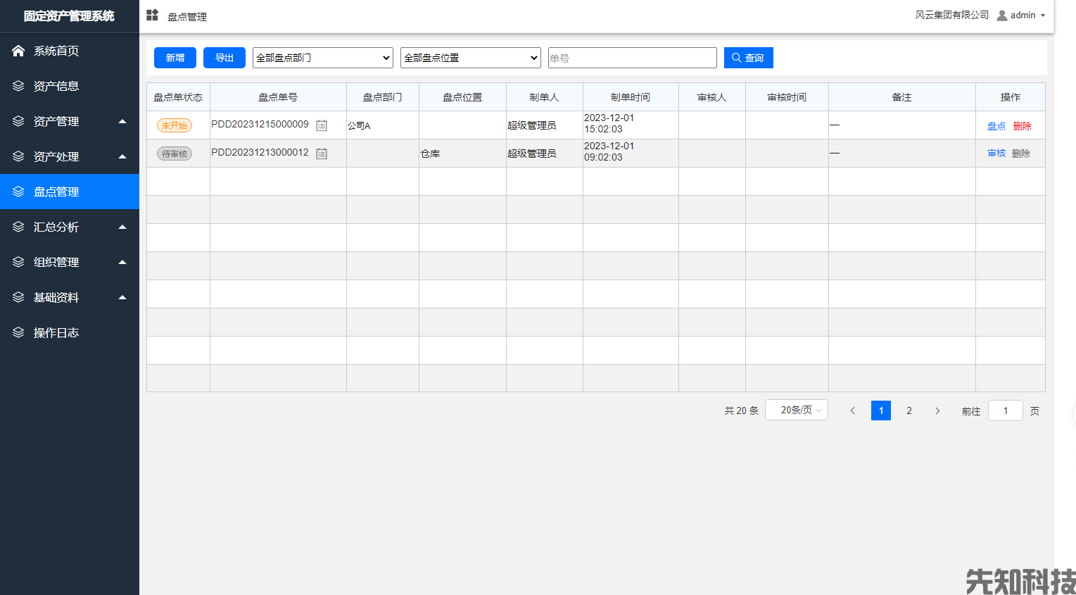 校园固定资产管理系统是什么?(图2) 校园固定资产管理系统是什么?(图2)