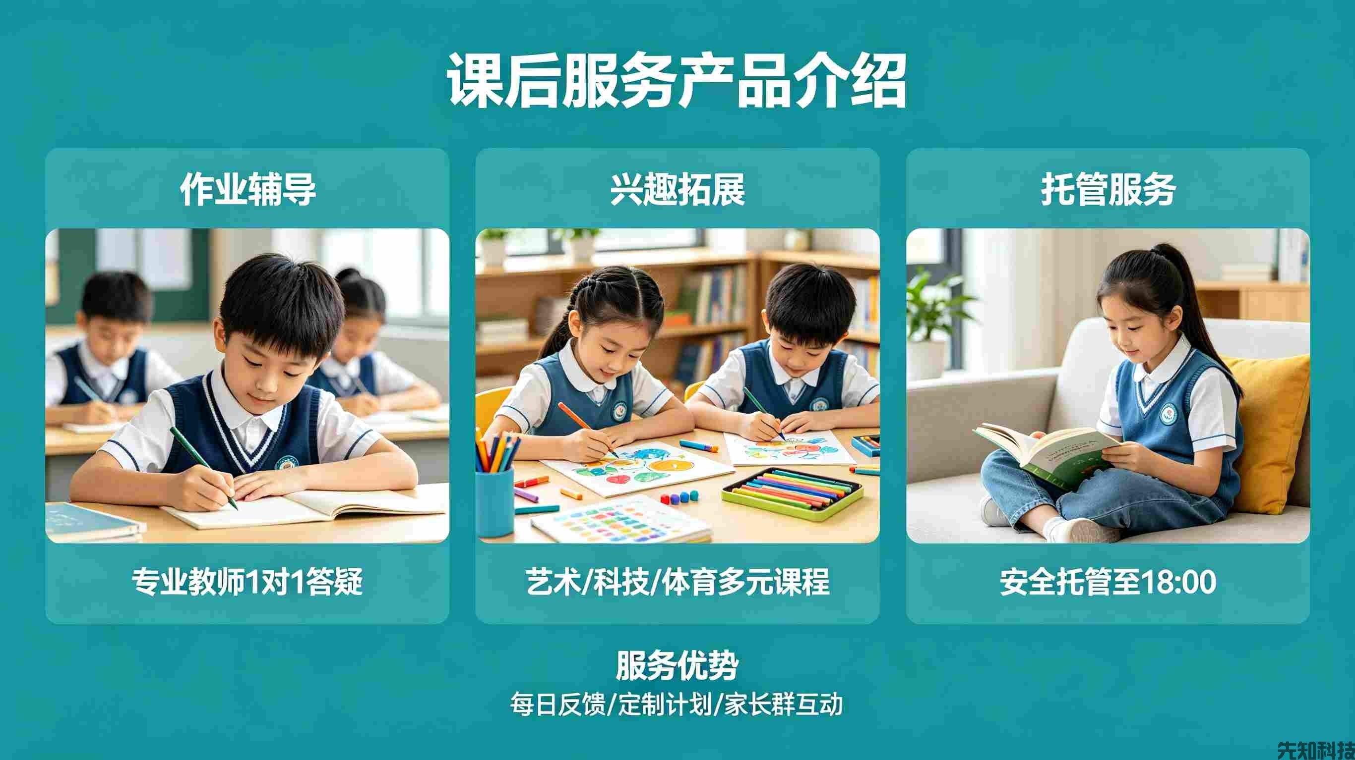课后服务新政,智慧管理平台成标配(图1) 课后服务新政,智慧管理平台成标配(图1)