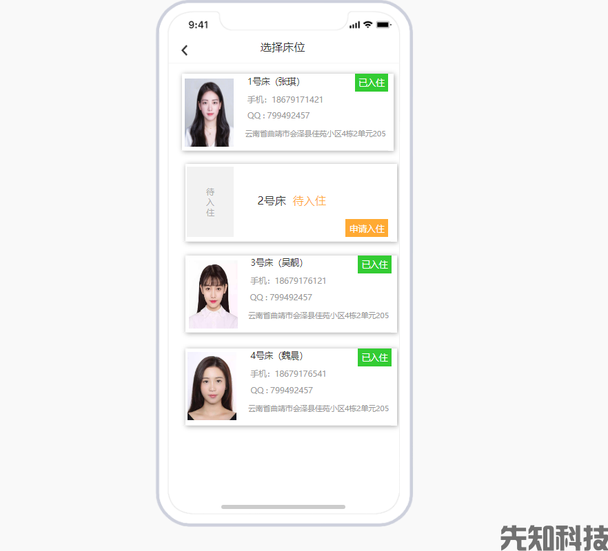高校迎新智慧系统(图3) 高校迎新智慧系统(图3)