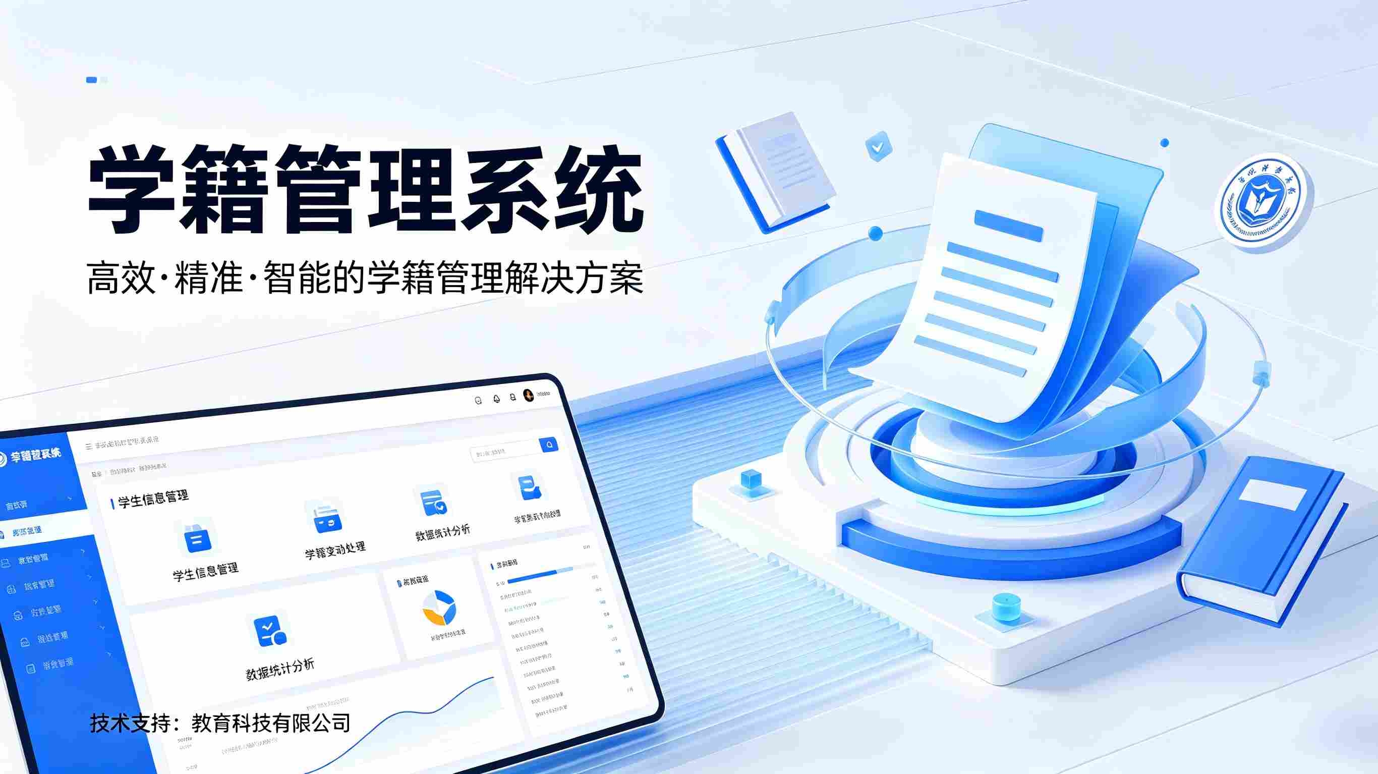 学籍管理系统一体化平台(图1) 学籍管理系统一体化平台(图1)