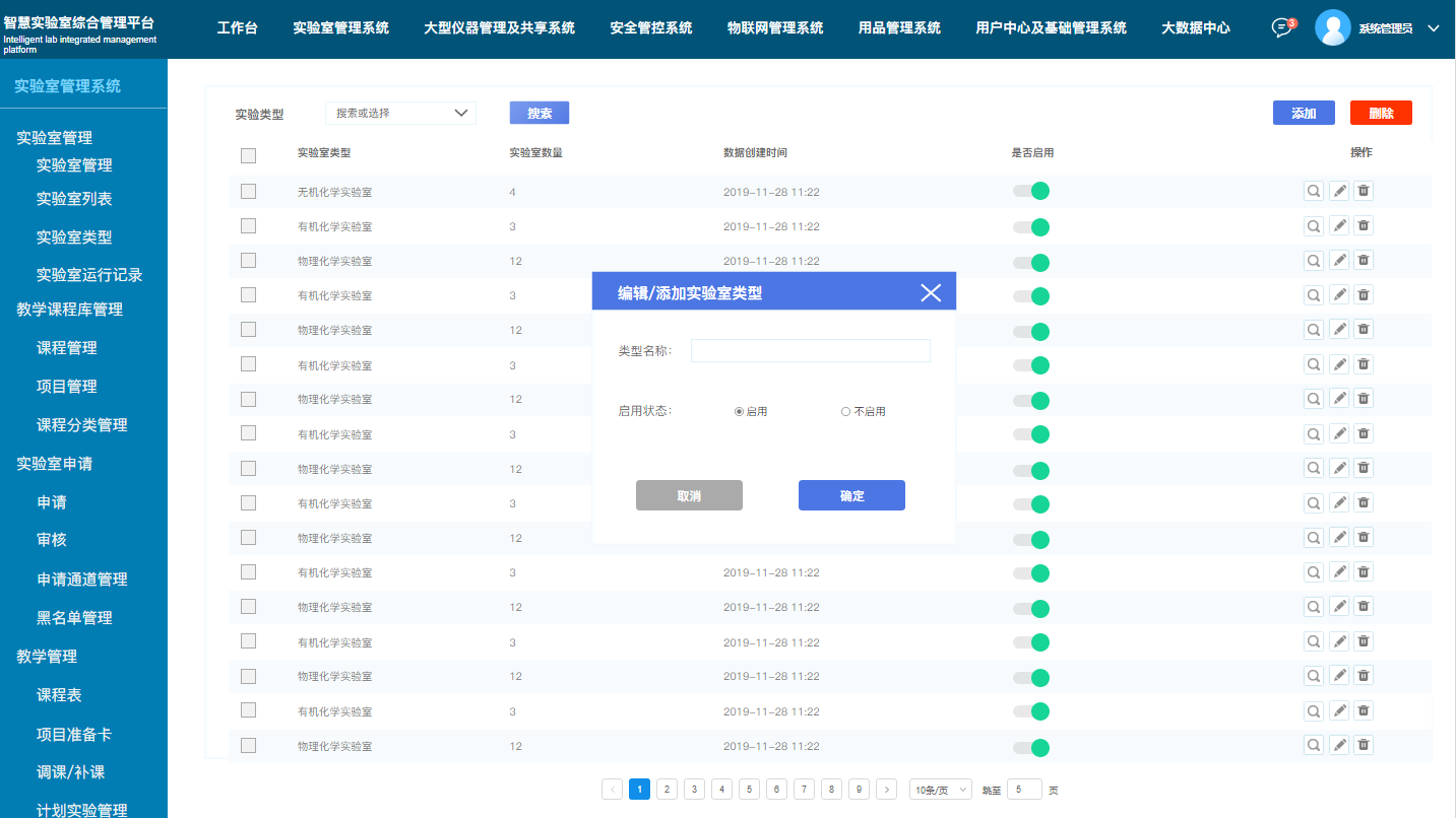 校园实验器材管理系统(图2) 校园实验器材管理系统(图2)