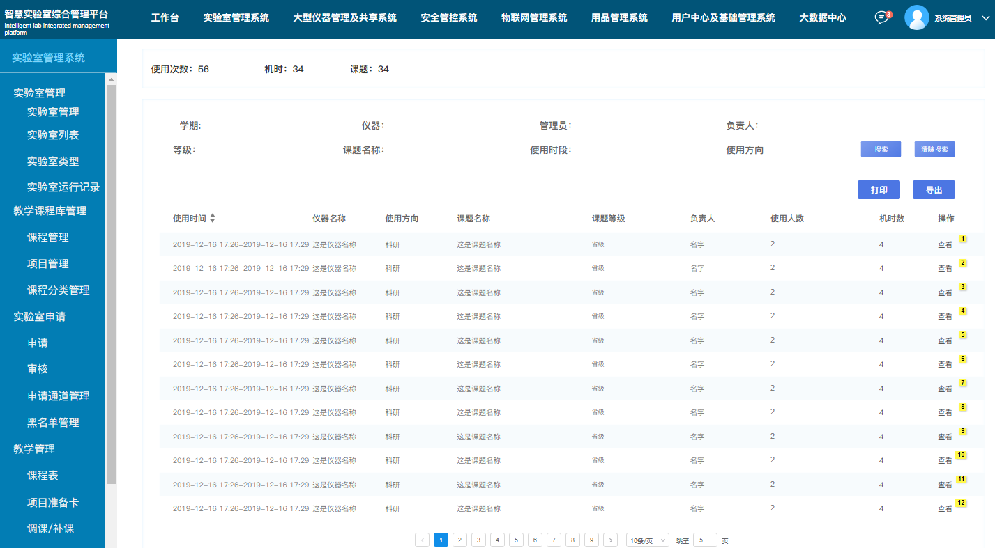 校园实验器材管理系统(图3) 校园实验器材管理系统(图3)