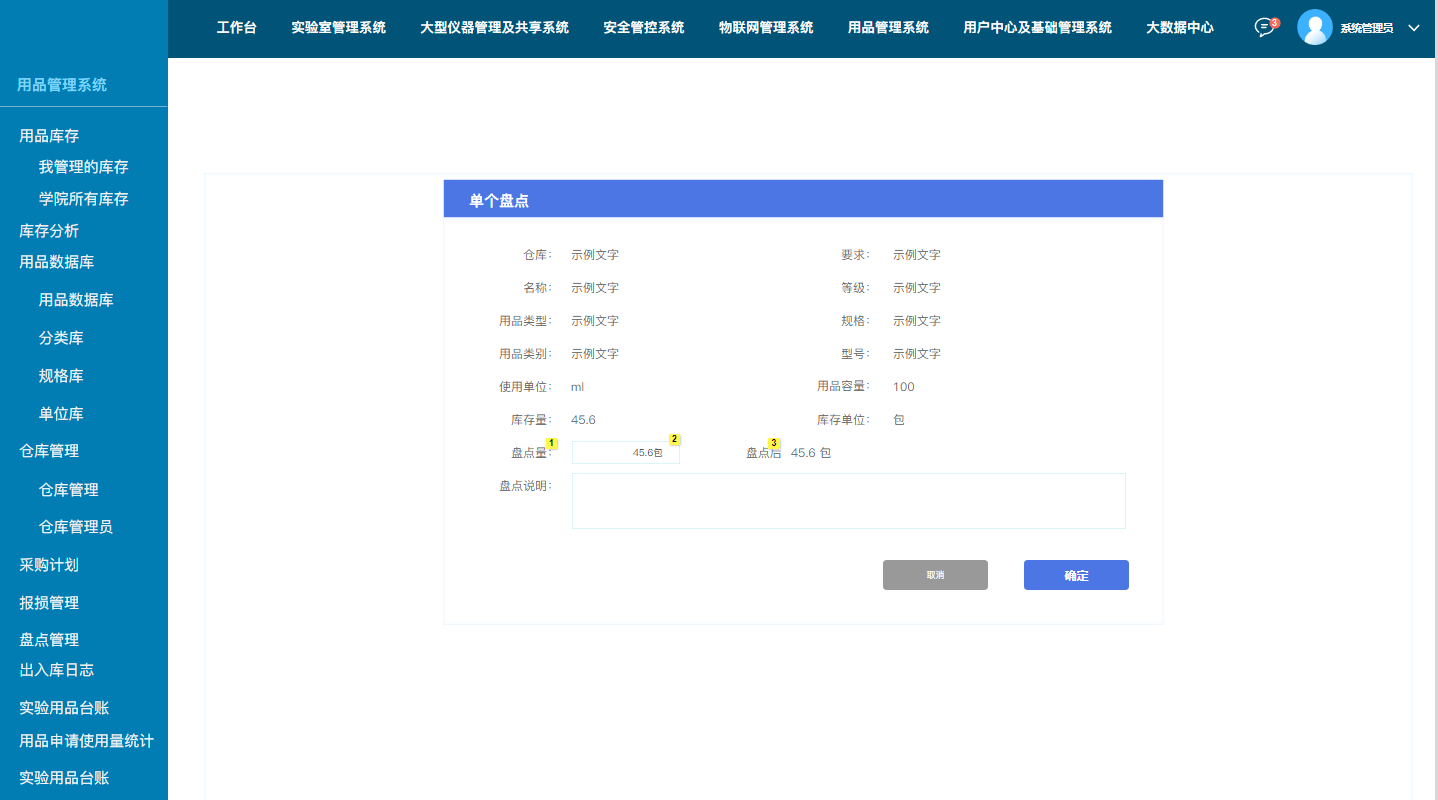校园实验器材管理系统(图4) 校园实验器材管理系统(图4)