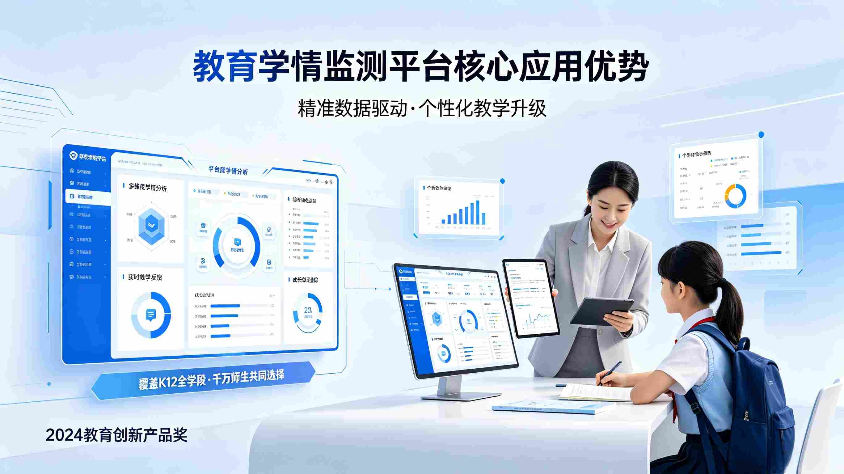 教育学情监测平台(图3) 教育学情监测平台(图3)