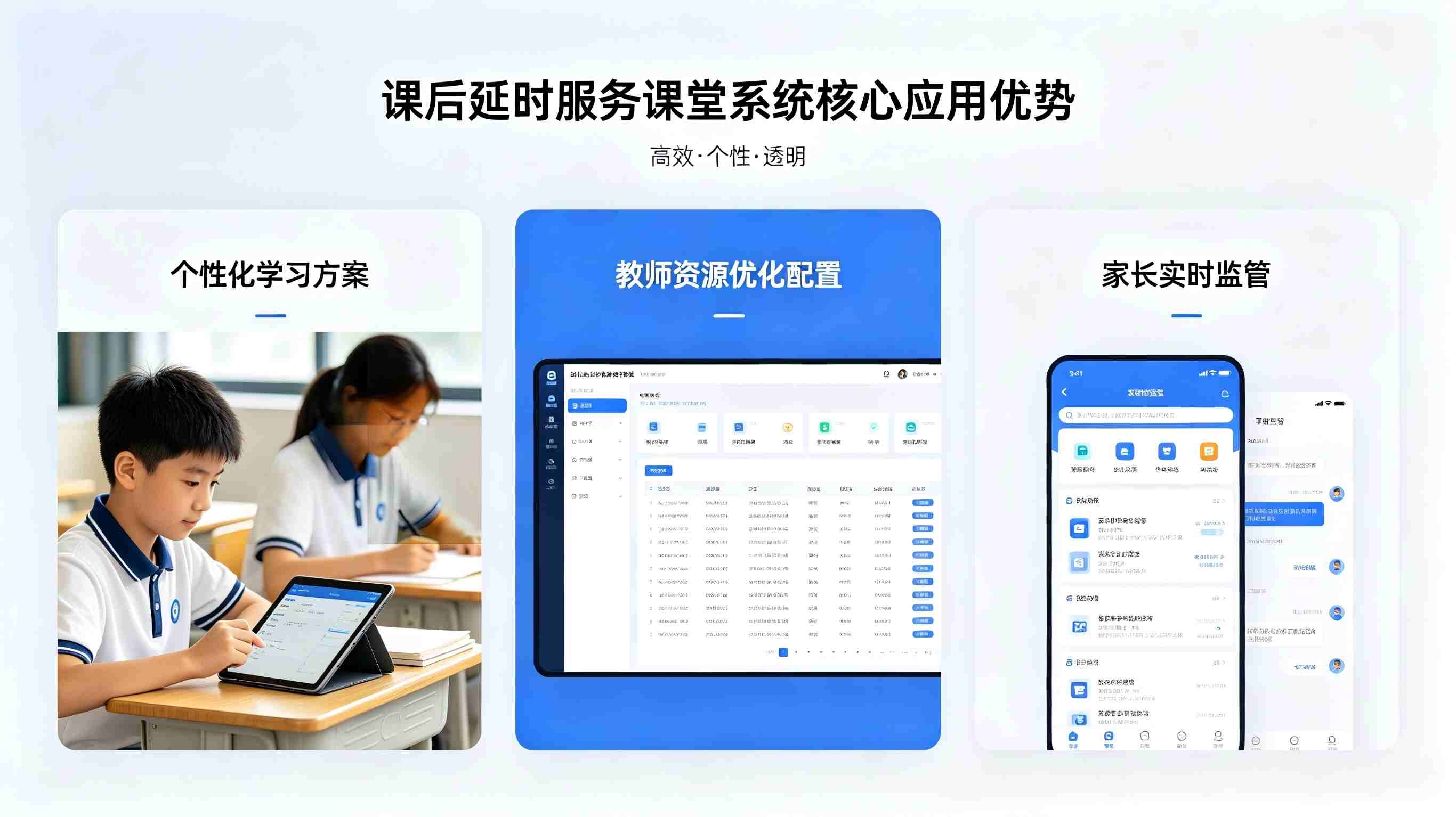 课后延时服务课堂系统：校内延时选课考勤教务合规一体化管理平台(图3)