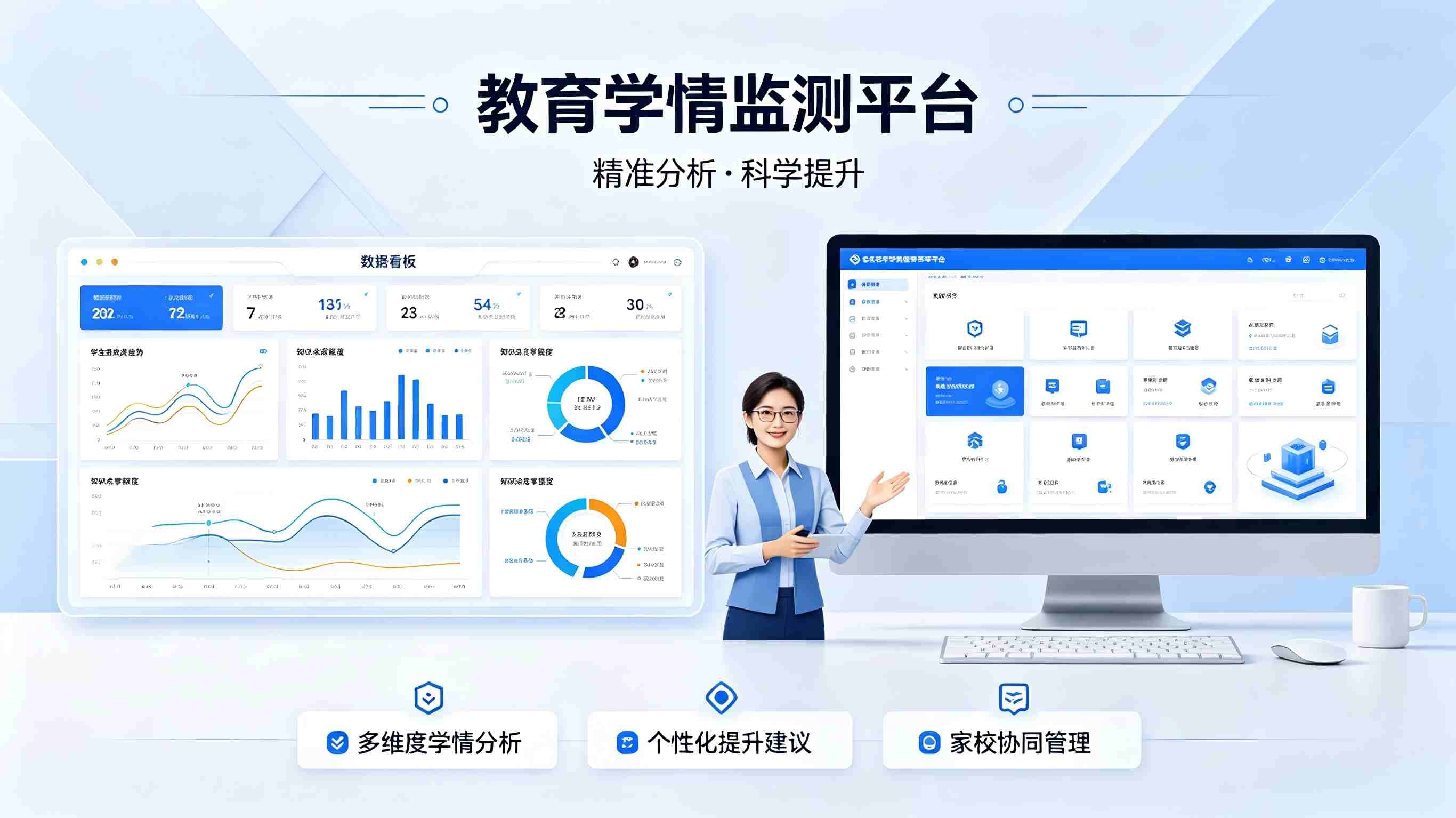 教育学情监测平台