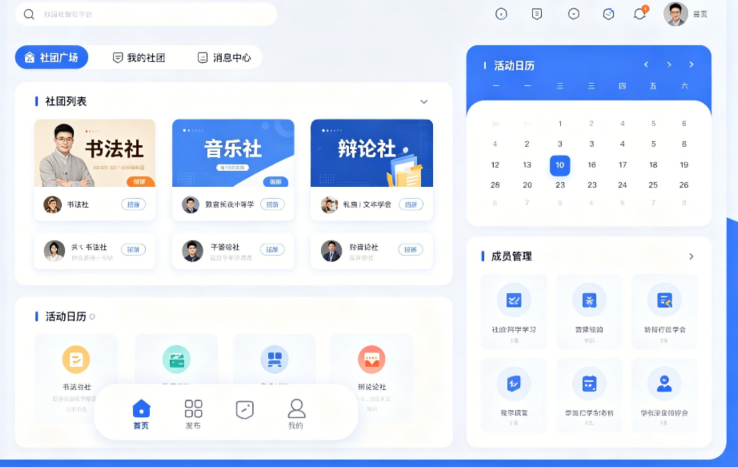 校园社团管理平台正式上线(图1)