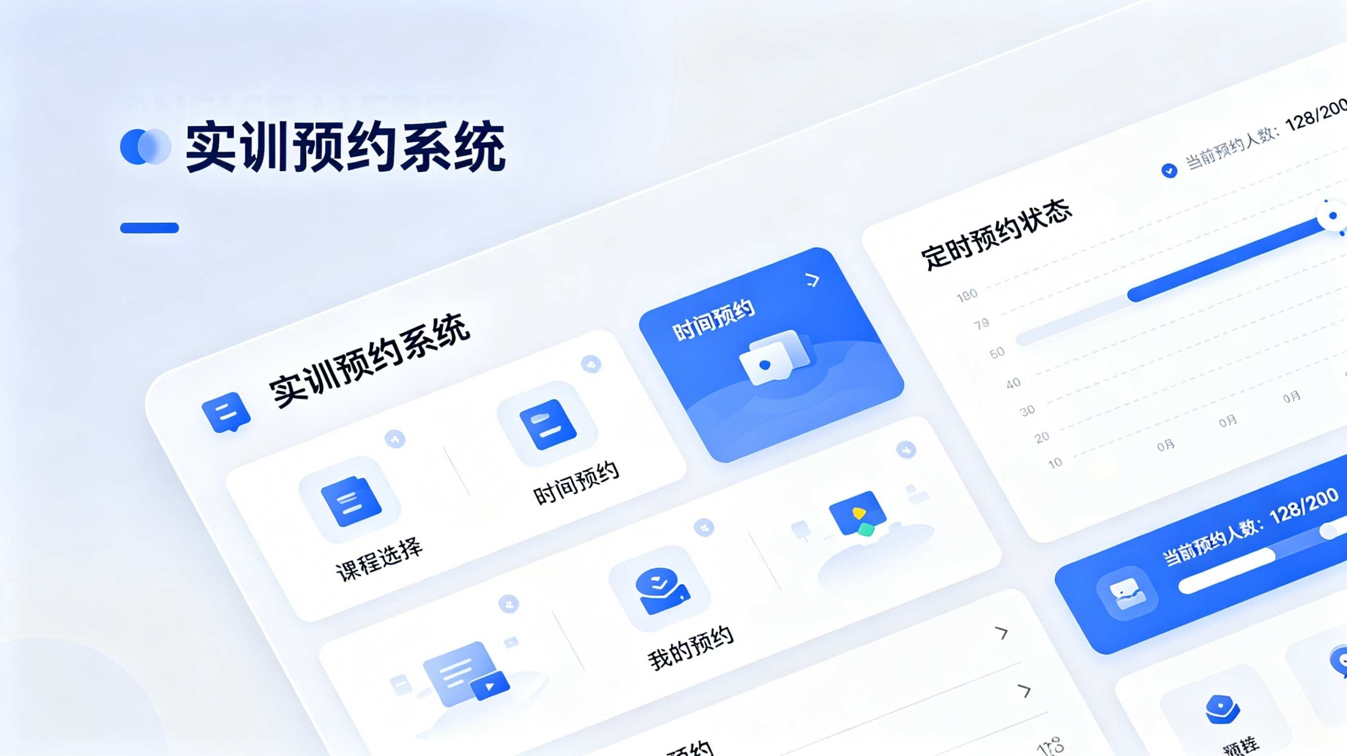 实训预约系统