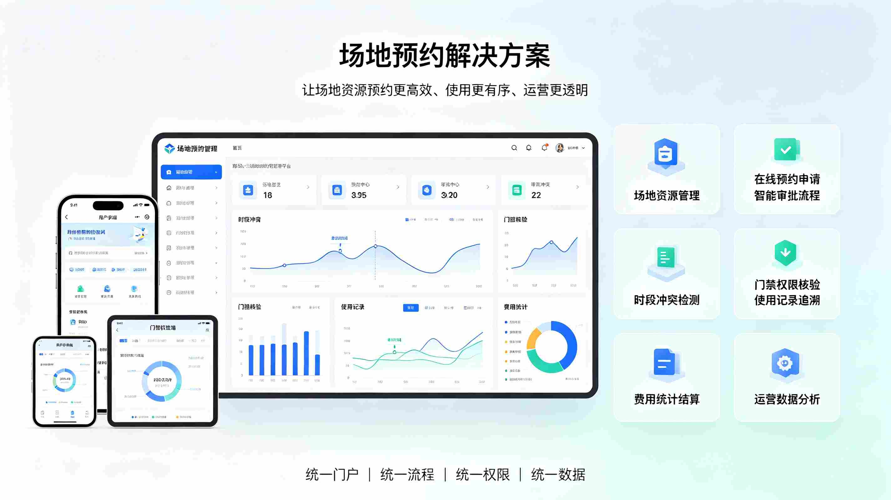 场地预约解决方案(图1)